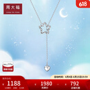周大福简约时尚 星星爱心PT950铂金项链吊坠套链PT162765生日礼物 40cm