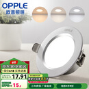 欧普（OPPLE）三档调色led全铝筒灯超薄筒灯客厅吊顶天花灯过道嵌入式洞灯 一体化金属 银色【三档调色】3瓦