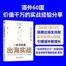 一本书讲透出海实战