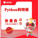 Python科特班补差链接