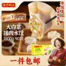 湾仔码头大白菜猪肉水饺1800g90只早餐食品速食半成品面点生鲜速冻饺子