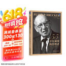 卓有成效的管理者 55周年新译本 彼得·德鲁克 著“现代管理学之父”写给每个人的自我发展指南