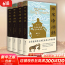 两宋烽烟录：宋蒙辽金西夏和战实录（1-4卷）套装单本自选 两宋烽烟录：宋蒙辽金西夏和战实录（1-4卷）