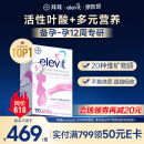 爱乐维（Elevit）德国版活性叶酸复合维生素90片 备孕-孕早期女士适用