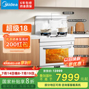 美的（Midea）【晴空白色FX90W】集成灶一体式 蒸烤一体机 变频26风量 蒸汽洗 5.2kW燃气灶 国家补贴 家用灶具