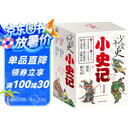 少年读史小史记(全五册) 3-9年级 北大教授主编专为中小学生打造的历史故事书 在阅读中提升写作 送礼好物 中小学生推荐书单 历史国学童书热卖推荐 儿童文学