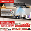 老板（Robam）【懒人油烟机】抽吸排家用烟灶联动双腔28大吸力以旧换新家电国家补贴20%智能双子星E1可搭燃气灶