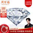 周百福 GIA裸钻定制 钻戒 钻石戒指女 铂金 结婚求婚戒指50分克拉无奶咖 【超值】50分D色VS2/3EX/N配托