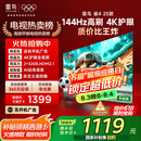 TCL电视雷鸟 雀4 25款 一级能效 55英寸 144Hz高刷 2+32GB 以旧换新家电国家补贴平板电视55F270C-JN
