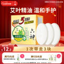 六神【家庭3块装】艾叶滋润香皂125g*3 (洗脸皂 肥皂新老款随机发)