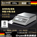 GRYAN德国进口品质工业计数电子秤0.01精准实验室电子天平秤0.001黄金 方盘量程精度0.01送砝码 10kg