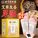 同仁堂老北京艾草生姜足贴艾灸叶草除足部湿气瘦小肚子三伏护理睡眠贴