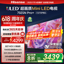 海信电视75E5N Pro+ 75英寸  AI电视 704分区Mini LED 75E5ND-PRO 以旧换新家电 国家补贴20%