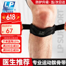 LP髌骨带护膝运动男女跑步半月板固定跳绳羽毛球篮球膝盖护具登山