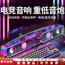佑庭电脑音响长条超重低音炮蓝牙桌面台式电竞音箱高音质大音量通用 黑色