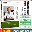 冯世纶经方医案:跟诊实录（第二辑）杨雅阁 主编 冯世纶经方书系 中国中医药出版社 中医师承学堂 伤寒论 临床书籍9787513295154
