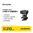 影石（Insta360）【新品上市】 Link 2 云台版 AI智能4K直播摄像头高清美颜电脑直播设备（标准套装）