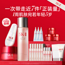 SK-II神仙水230ml+面霜50g+光子小灯泡30ml护肤品套装sk2化妆品skii