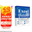 Excel函数与公式应用大全for Excel 365 & Excel 2021 Excel Home出品 精选海量案例 零距离接触Excel专家级使用方法