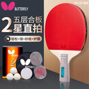 蝴蝶四星级乒乓球拍直拍 双面反胶皮5层合板底板兵拍单只 内附拍 二星 直拍
