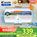 海尔智家出品Leader40升电热水器储水式2200W速热保温家用大水量国家补贴15%专利防电墙租房优选LC2