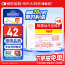 【原研进口】拜新同 硝苯地平控释片 30mg*14片/盒 4盒装