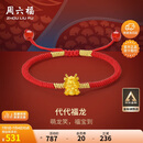 周六福黄金转运珠女代代福龙足金生肖龙手绳红绳定价A1711779 约0.43g