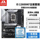 华硕技嘉主板CPU组合套装/B85/B150/B250/B360办公游戏二手95新CPU主板套装 i5 12600KF+华硕Z690-P主板套装