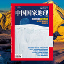 中国国家地理 2025年6月号 旅游地理人文 京东自营