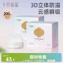 十月结晶一次性防溢乳垫3D立体超薄柔软透气哺乳期喂奶垫隔奶垫200片