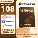 【首年优惠】WPS超级会员年卡-连续包年 含200+会员特权 PDF编辑与格式转换 含PPT模板资源 限购1件 输入手机号校验身份直充到账 【首年优惠】超级会员连续包年