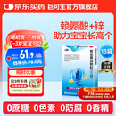 巨可生 赖氨葡锌颗粒（无糖）16袋/盒 用于防治小儿及青少年因缺乏赖氨酸和锌而引起的疾病