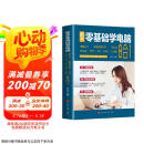 新手零基础学电脑 电脑入门基础拼音五笔office办公软件PS，CAD，C语言8合1 IT大佬速成教程