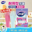 妙洁 耐用型手套 大号*2双装 洗碗柔韧乳胶多款包装随机发货