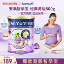 ANMUM安满港版智孕宝 爆款P1 少脂高营养叶酸孕妇奶粉 800g/罐