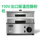 广东小型肠粉机家用电蒸锅多功能304不锈钢抽盘迷你型蒸小笼包机 美规110V温控板2300瓦2平盘1孔盘