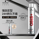施华蔻专业OSIS Session刚劲定型喷雾发胶300ml清爽蓬松持久