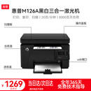 惠普（HP）M126a 黑白激光打印机 A4 家用办公打印复印扫描多功能一体机（USB连接） 支持统信 麒麟系统
