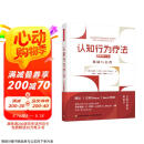 万千心理.认知行为疗法：原著第三版.基础与应用