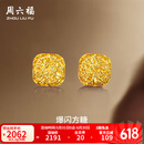 周六福  黄金耳钉女足金爆闪方糖耳饰送女友礼物 计价 2.11g