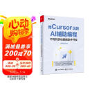 用Cursor玩转AI辅助编程——不写代码也能做软件开发