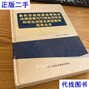 劳动保障监察执法法律依据与行政处罚标准和诉讼流程及典型案例实务全书 不详 不