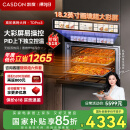 凯度（CASDON）【国家补贴】蒸烤箱一体机嵌入式 TDPro3无极双热风 60L 蒸烤炸炖四合一SR6028FE24-TDPro3