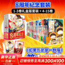 假如如果历史是一群喵全套15册 新华书店正版123456710-15卷 单本套装可选大清风云元大明皇朝篇未明初南宋金元宋辽金夏五代十国 半小时漫画中国历史 全套15册 如果历史是一群喵1-15（15特