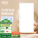 欧普（OPPLE） 集成吊顶led 铝扣板天花板格栅平板灯嵌入式厨房灯厨卫灯 PC防锈边框【新明阁24瓦白光】 防潮防锈抗油污