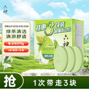 六神【家庭3块装】绿茶甘草香皂125g*3 (洗手洗脸皂 肥皂 清凉舒爽)