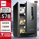 得力保险柜 家用指纹密码保险箱办公小型文件柜可入墙入柜床头保管箱柜 60cm曜岩黑 弘雅系列AE66-ZM