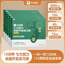 学而思 10分钟七大能力全脑开发练习册 3-4岁小班 一日一页10分钟 独创7大能力体系 儿童思维逻辑训练书幼儿园数学思维启蒙教材书小中大班幼小衔接必备书