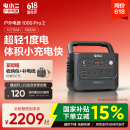 电小二户外移动电源【1度电】汽车应急启动1500W大功率1070Wh大容量便携露营1000Pro2太空灰补电套装
