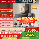美的（Midea）【蒸汽洗AK7PRO】抽油烟机家用28风量顶侧一体自清洁高温蒸汽洗齐平橱柜变频吸脱排烟机